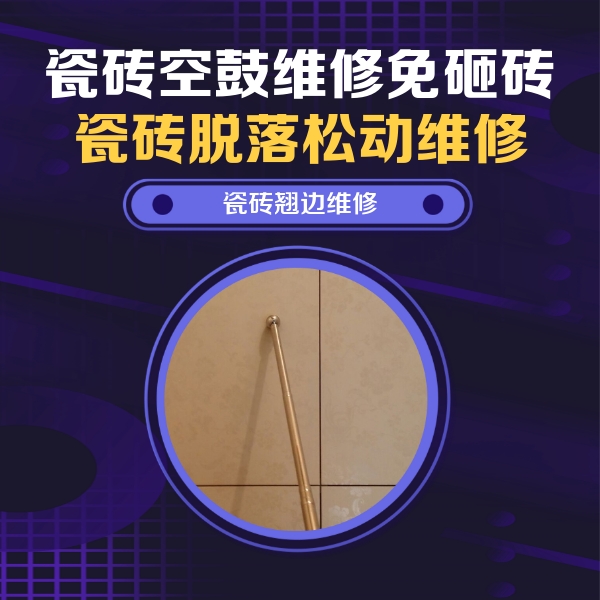 石河子瓷砖空鼓维修公司分享瓷砖胶的施工厚度对瓷砖空鼓有哪些影响