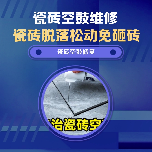 石河子瓷砖空鼓维修公司分享卫生间瓷砖翘边维修的方法